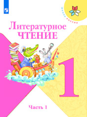 Литературное чтени