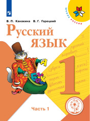 Русский язы